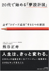 20代で始める「夢設計図」