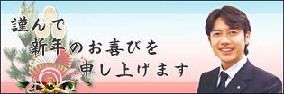 新年のご挨拶