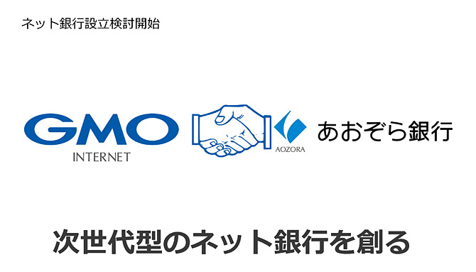 決済代行新会社設立、 年内営業開始予定